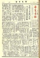 華夏導報第3593號的圖片