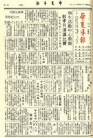 華夏導報第3594號的圖片