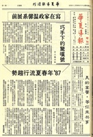 華夏導報第3596號(增刊107)的圖片