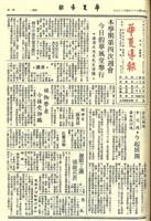 華夏導報第3598號的圖片