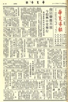 華夏導報第3601號的圖片