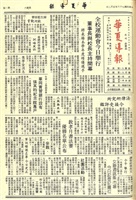 華夏導報第3602號的圖片