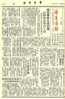 華夏導報第3604號的圖片