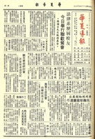 華夏導報第3608號的圖片