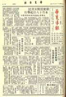 華夏導報第3612號的圖片