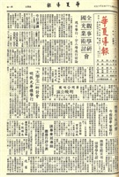 華夏導報第3613號的圖片