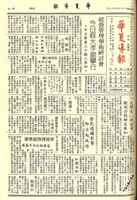 華夏導報第3614號的圖片