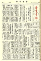華夏導報第3618號的圖片