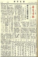 華夏導報第3620號的圖片