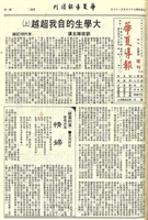 華夏導報第3622號(增刊116)的圖片