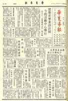 華夏導報第3624號的圖片