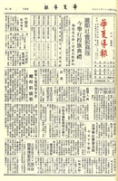 華夏導報第3630號的圖片
