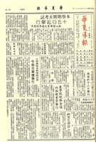 華夏導報第3635號的圖片