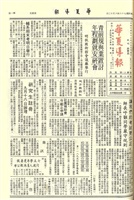 華夏導報第3636號的圖片