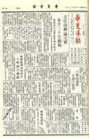 華夏導報第3643號的圖片