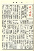 華夏導報第3649號的圖片