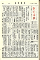 華夏導報第3653號的圖片