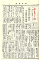 華夏導報第3655號的圖片