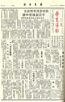 華夏導報第3657號的圖片