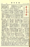 華夏導報第3661號的圖片