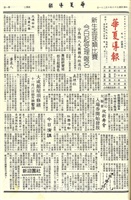 華夏導報第3664號的圖片