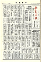 華夏導報第3665號的圖片