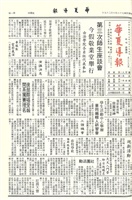 華夏導報第3670號的圖片