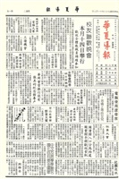 華夏導報第3673號的圖片