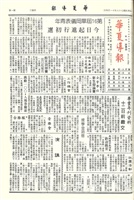 華夏導報第3674號的圖片