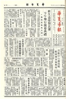 華夏導報第3678號的圖片