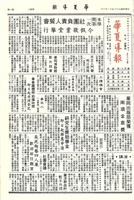 華夏導報第3679號的圖片