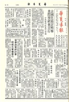 華夏導報第3681號的圖片