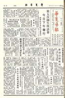 華夏導報第3685號的圖片