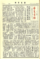 華夏導報第3686號的圖片