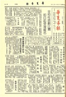 華夏導報第3687號的圖片