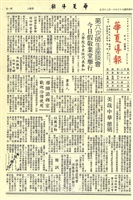 華夏導報第3691號的圖片