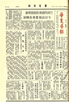 華夏導報第3693號的圖片