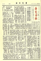 華夏導報第3697號的圖片