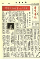 華夏導報第3698號的圖片