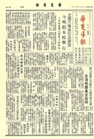 華夏導報第3706號的圖片