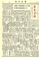 華夏導報第3708號的圖片