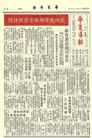 華夏導報第3709號的圖片