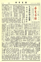 華夏導報第3710號的圖片