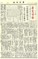 華夏導報第3715號的圖片