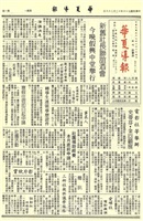 華夏導報第3717號的圖片