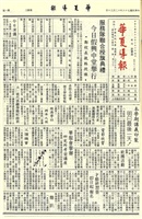 華夏導報第3719號的圖片