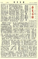 華夏導報第3723號的圖片