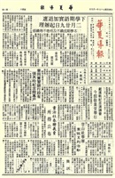 華夏導報第3726號的圖片