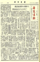 華夏導報第3729號的圖片