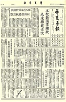 華夏導報第3731號的圖片